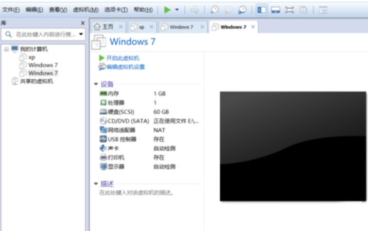 虚拟机安装教程win7 虚拟机安装教程win7