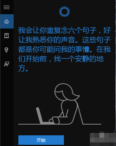 设置微软小娜