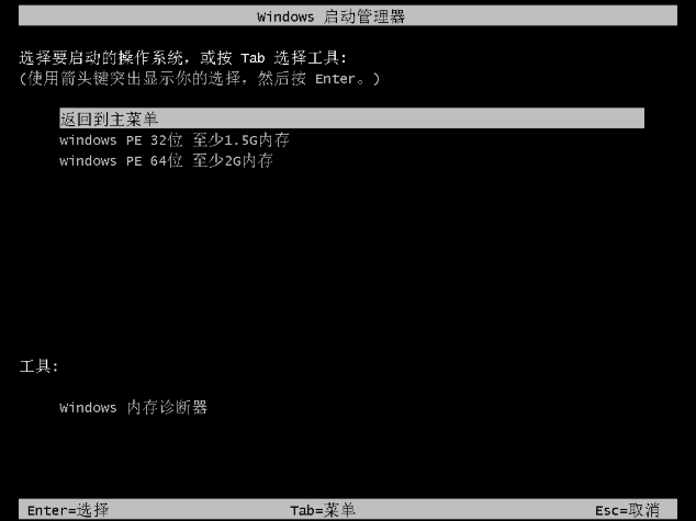 一键重装win8