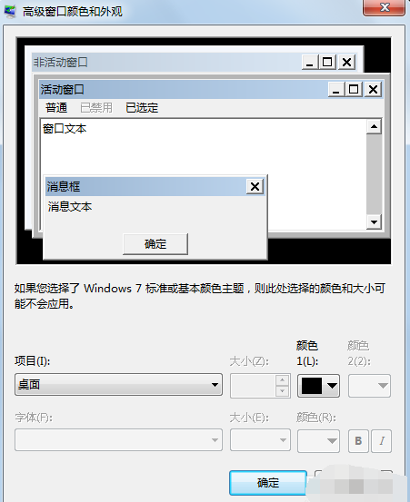 win7家庭版修改字体 win7家庭版修改字体