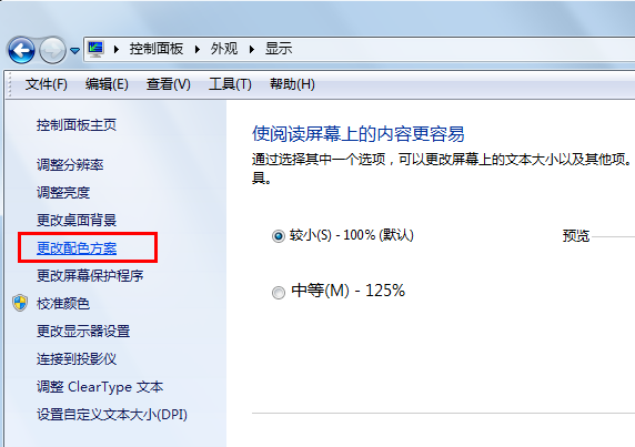 win7家庭版修改字体 win7家庭版修改字体