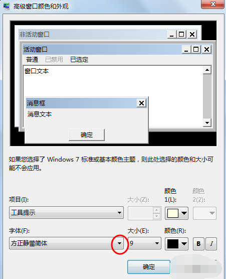 win7家庭版修改字体 win7家庭版修改字体