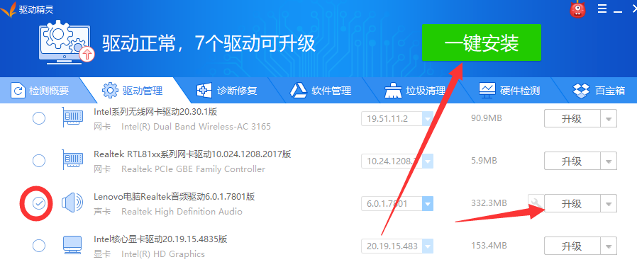 win7安装声卡驱动