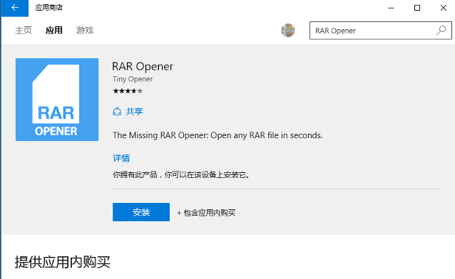 win10打开rar文件