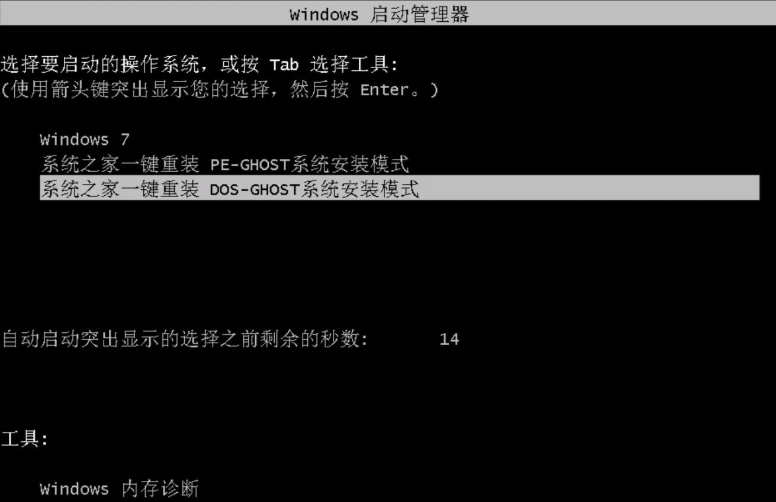 一键重装系统win7