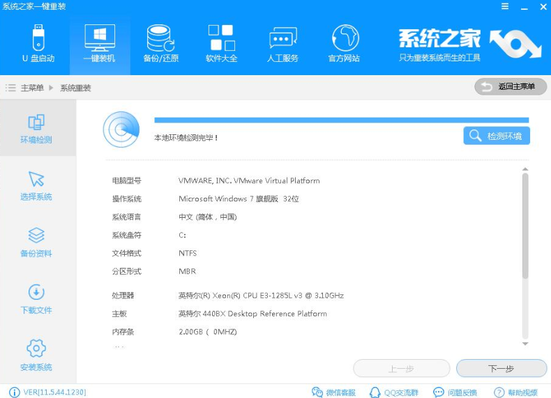 一键重装系统win7