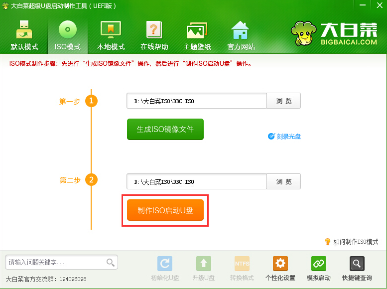 大白菜u盘启动 大白菜u盘启动