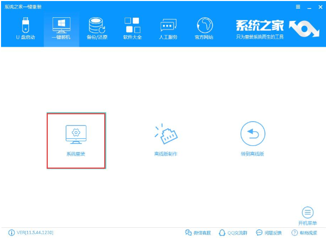 台式机重装系统