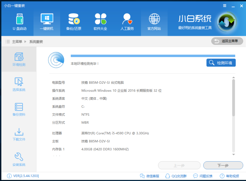 一键重装 一键重装