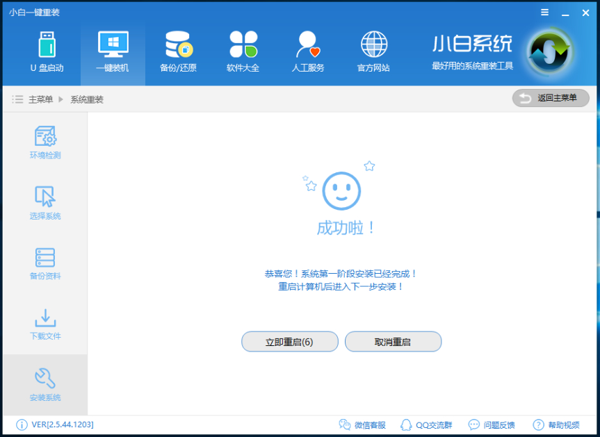 一键重装 一键重装