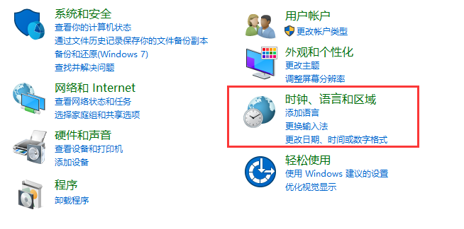 win8切换输入法