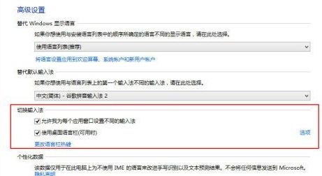 win8输入法切换方法