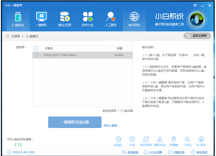 安装深度系统 安装深度系统