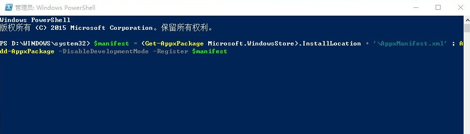 win10应用商店闪退