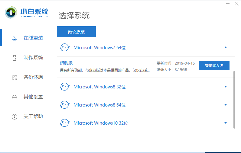 win8重装win7