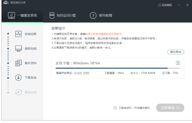 悟空装机大师使用方法 悟空装机大师使用方法