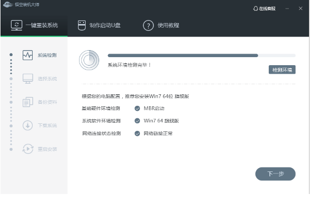悟空装机大师 悟空装机大师