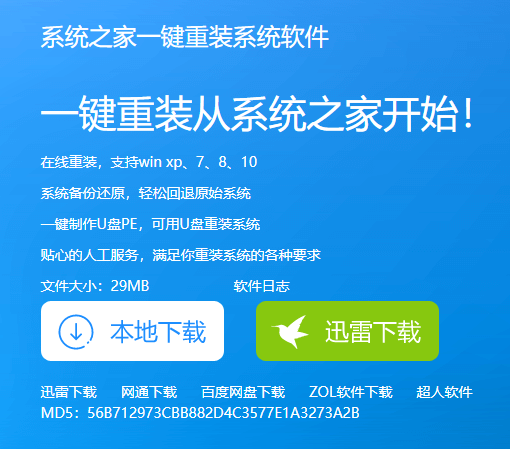 一键重装系统 一键重装系统