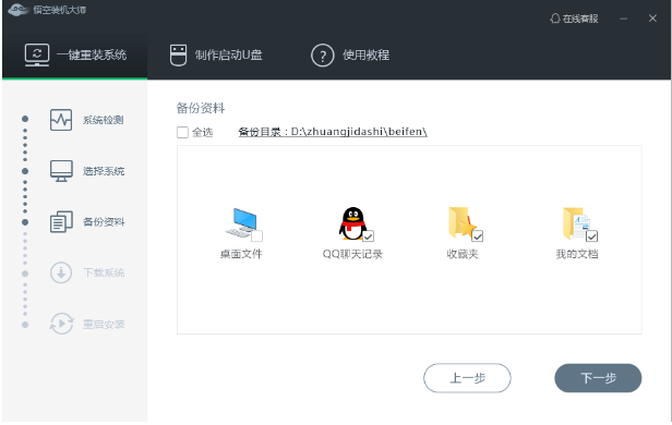 悟空装机大师使用方法 悟空装机大师使用方法