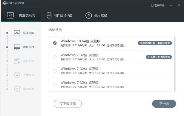 一键重装系统 一键重装系统
