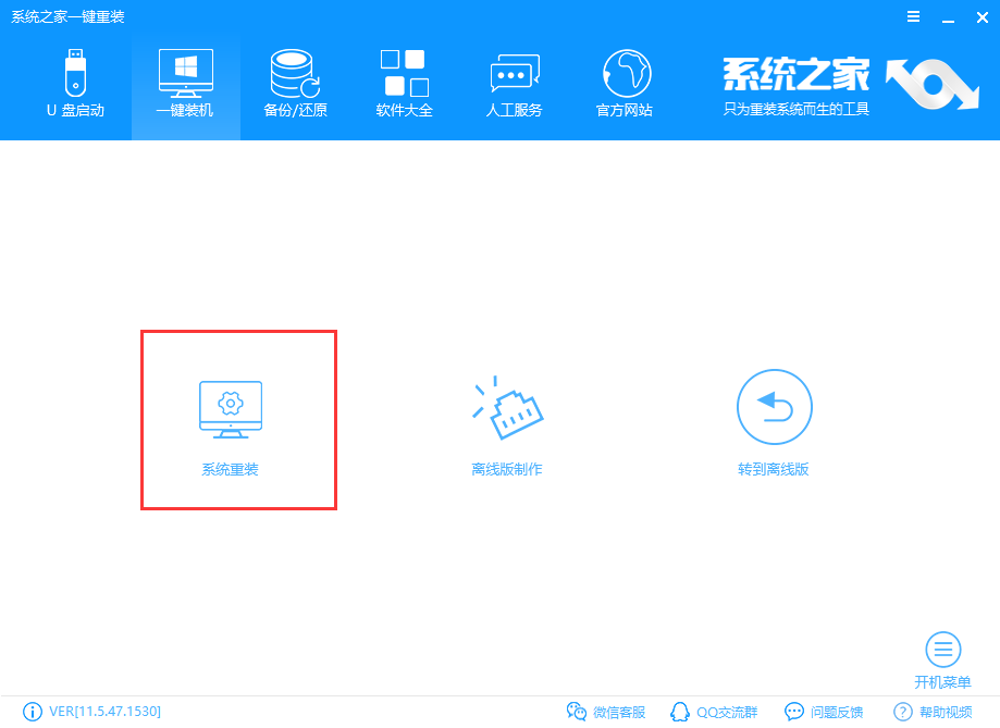 一键重装系统 一键重装系统