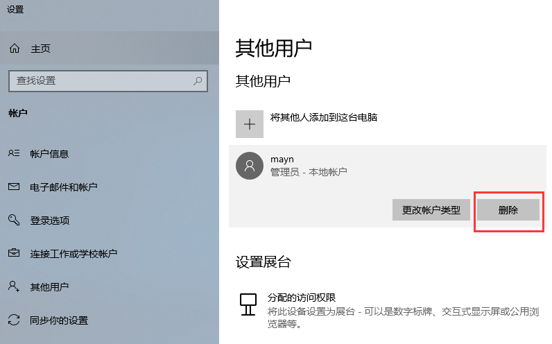 用户账户