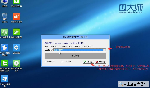 U大师装机