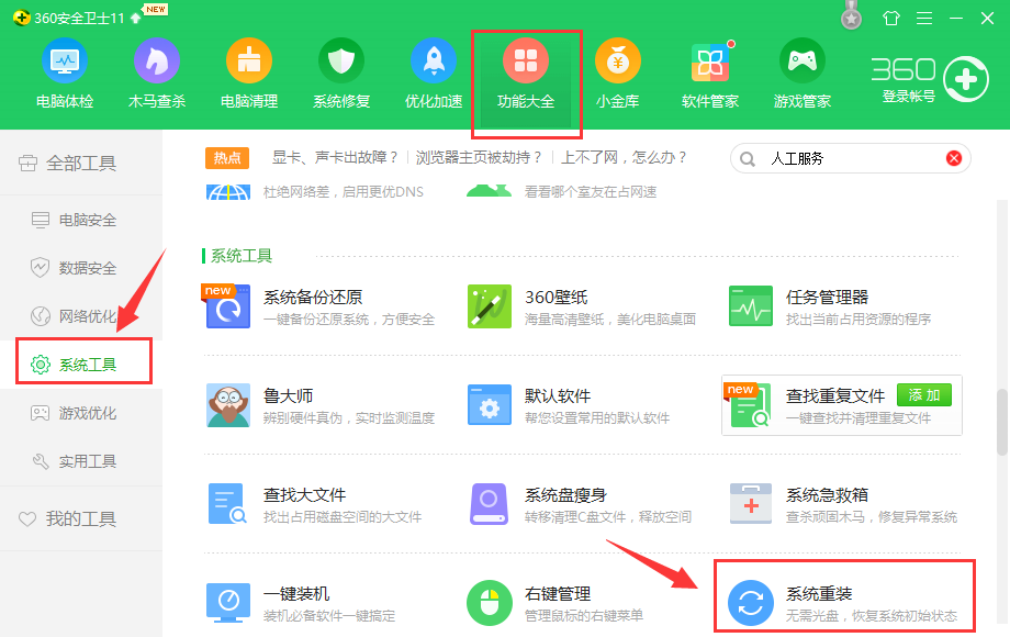 装机大师 装机大师