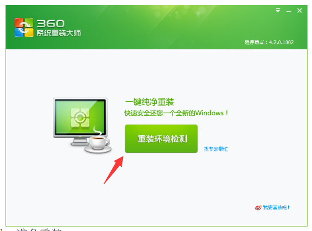 系统重装 系统重装