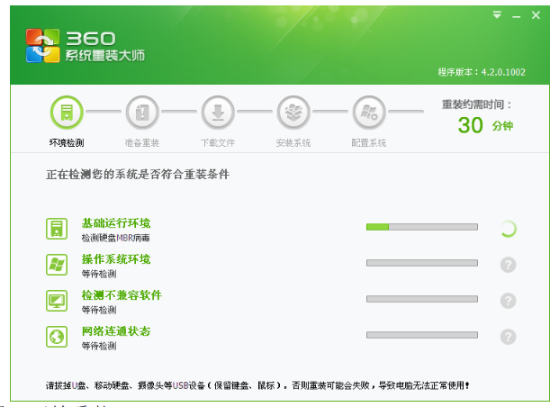 360装机大师 360装机大师