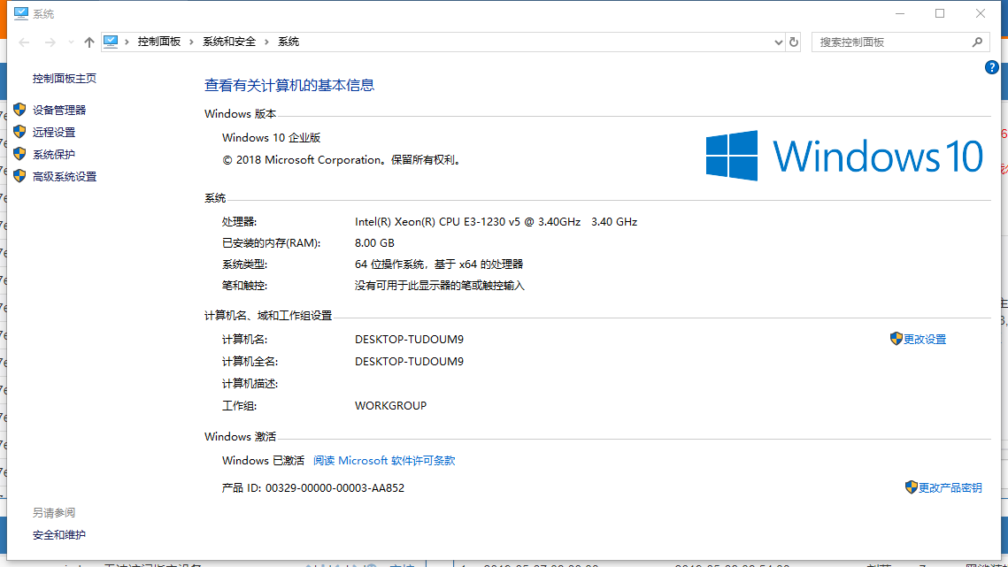 win10企业版