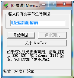 memtest使用方法