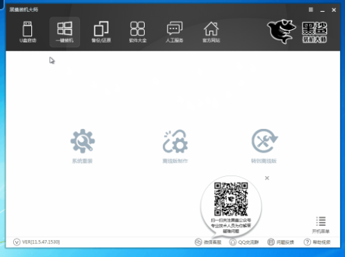 黑鲨装机大师 黑鲨装机大师