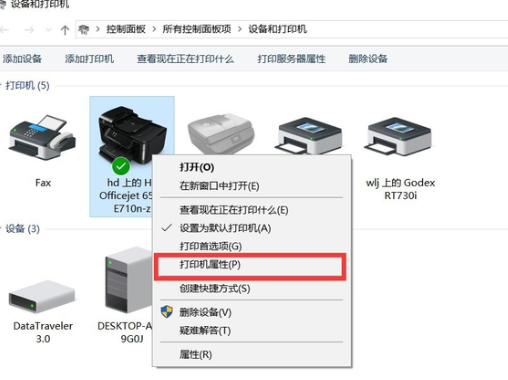 win7设置共享打印机