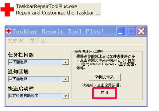 任务栏修复工具教程