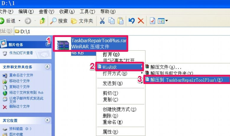 任务栏如何修复
