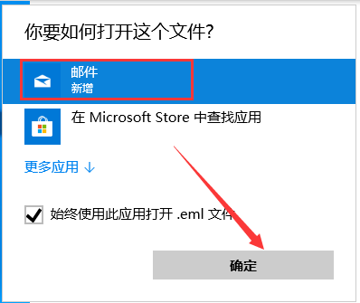 eml文件