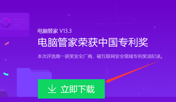 电脑管家下载 电脑管家下载