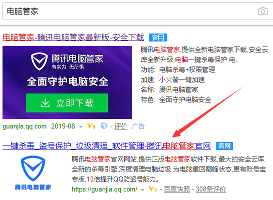 电脑管家下载 电脑管家下载