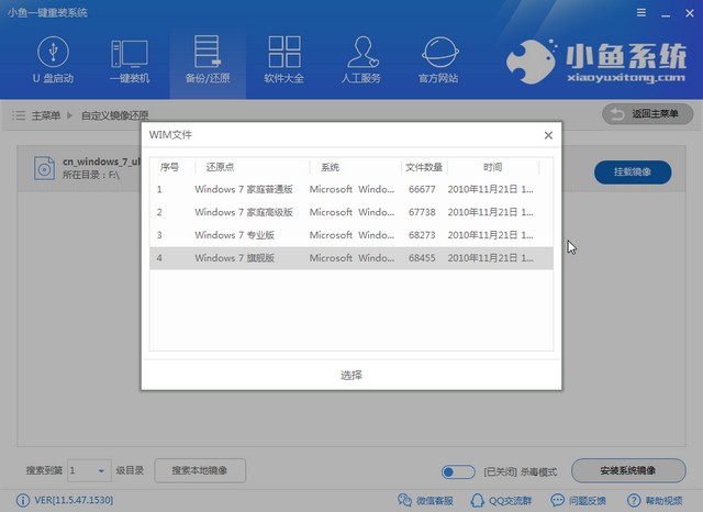 1569381979132382.jpg 小鱼自定义_0005_选择win7旗舰版.jpg