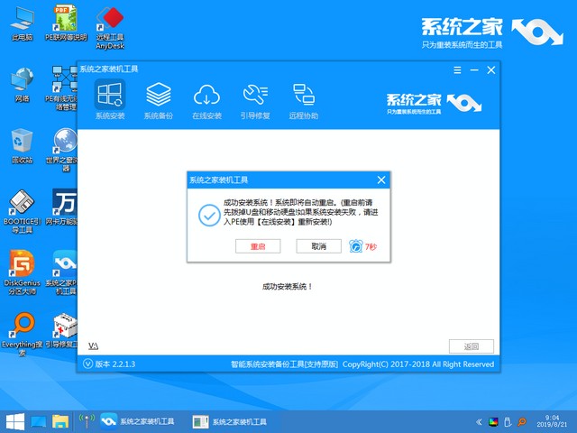 红米电脑Windows7专业版系统下载与安装教程