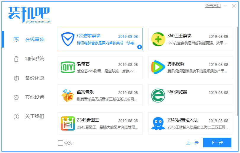 博本电脑win7旗舰版系统下载与安装教程 博本电脑win7旗舰版系统下载与安装教程
