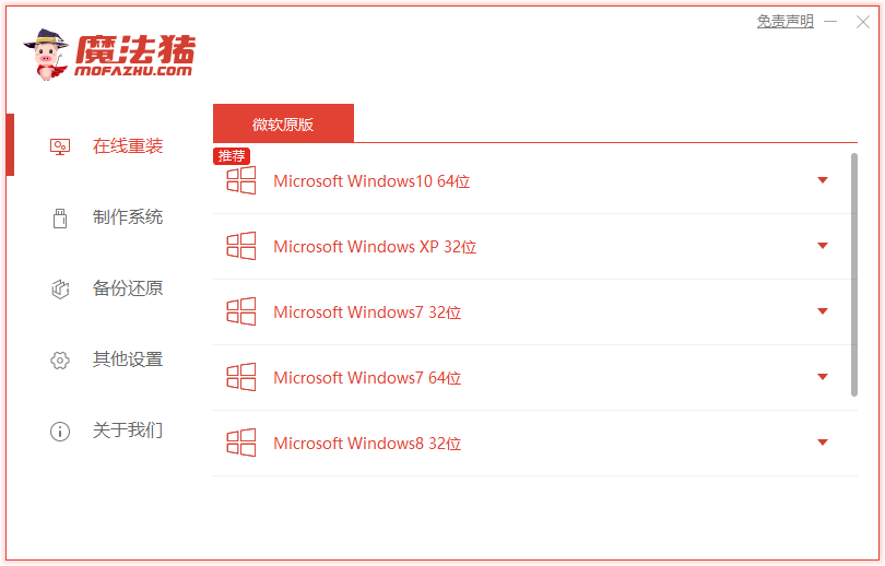 火影电脑win7旗舰版系统下载与安装教程