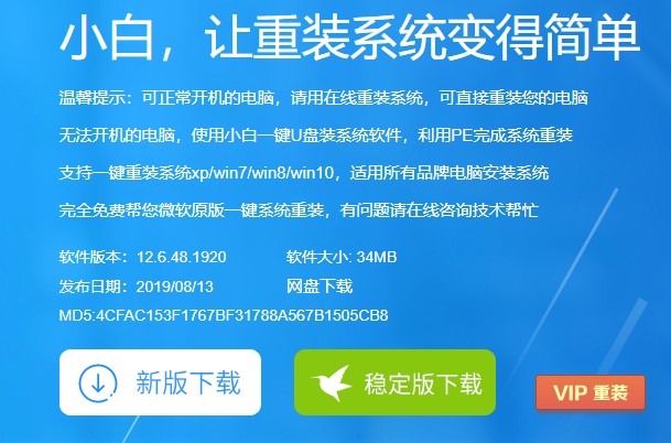 小白系统Ghost Win7 64位旗舰版系统下载v1912