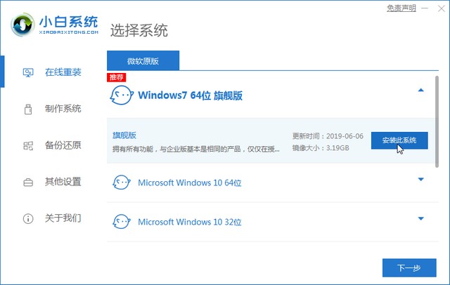 小白系统32位win7纯净版系统下载v20.01