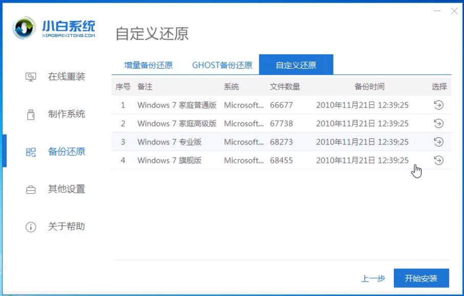 小白系统32位win7纯净版系统下载v20.01