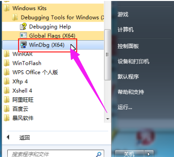 蓝屏修复工具Windbg使用教程