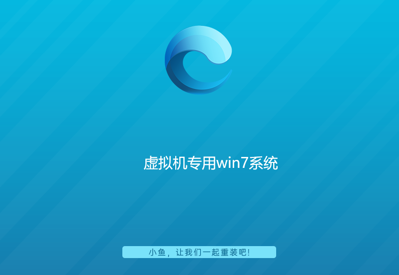 虚拟机专用win7系统