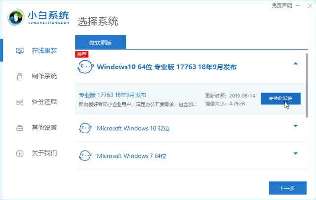 Windows7电脑不受支持,如何免费升级win10系统