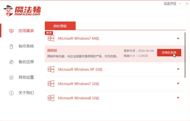 windows7重装系统 windows7重装系统
